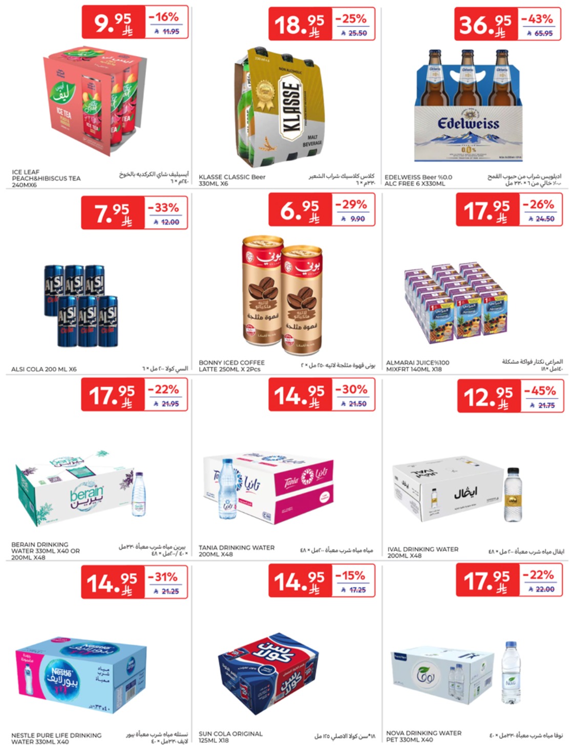 carrefour-saudi offers from 1may to 5may 2025 عروض كارفور السعودية من 1 مايو حتى 5 مايو 2025 صفحة رقم 19